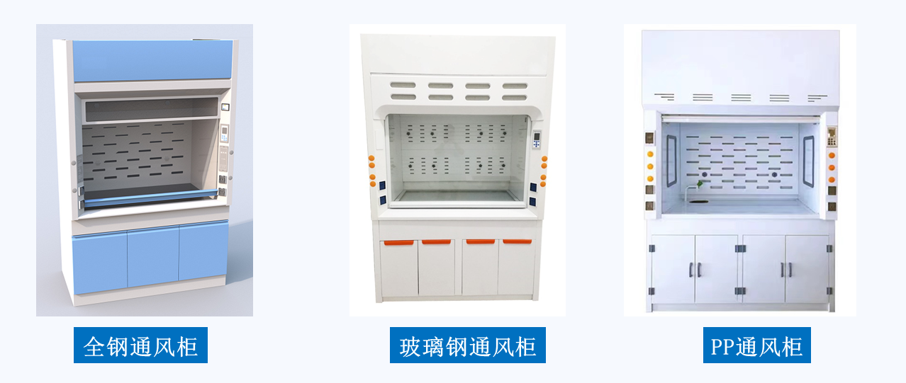 通風(fēng)柜.png