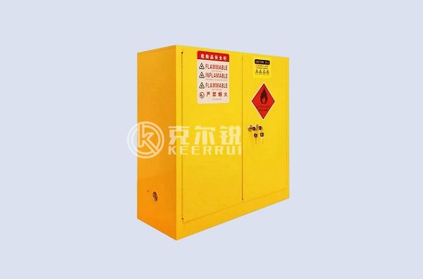 危化品安全柜